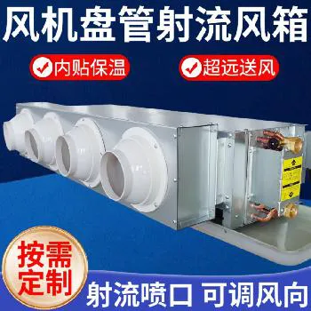 德冷定制风机盘管射流风箱(ABS 球形射流风口适配型) 德冷定制风机盘管射流风箱(ABS 球形射流风口适配型)